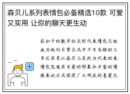 森贝儿系列表情包必备精选10款 可爱又实用 让你的聊天更生动