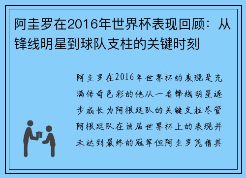 阿圭罗在2016年世界杯表现回顾:从锋线明星到球队支柱的关键时刻 阿圭罗在2016年世界杯表现回顾:从锋线明星到球队支柱的关键时刻