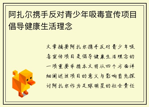 阿扎尔携手反对青少年吸毒宣传项目倡导健康生活理念