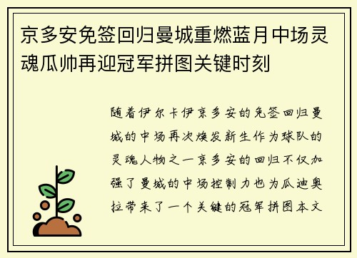 京多安免签回归曼城重燃蓝月中场灵魂瓜帅再迎冠军拼图关键时刻