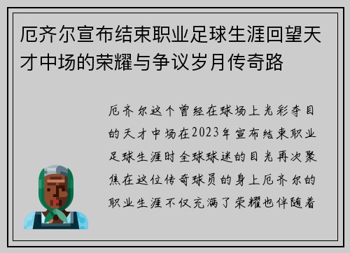 厄齐尔宣布结束职业足球生涯回望天才中场的荣耀与争议岁月传奇路 厄齐尔宣布结束职业足球生涯回望天才中场的荣耀与争议岁月传奇路
