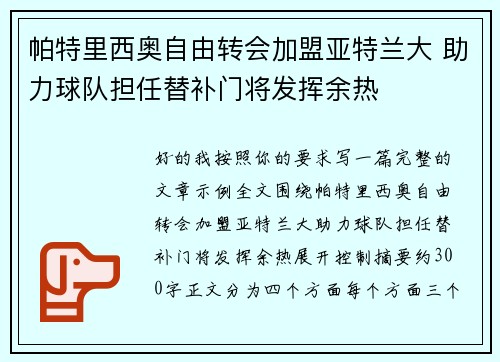 帕特里西奥自由转会加盟亚特兰大 助力球队担任替补门将发挥余热 帕特里西奥自由转会加盟亚特兰大 助力球队担任替补门将发挥余热