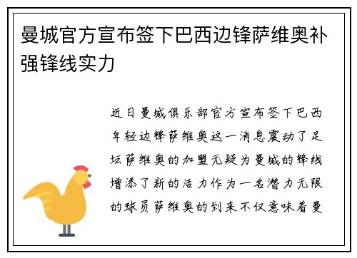 曼城官方宣布签下巴西边锋萨维奥补强锋线实力 曼城官方宣布签下巴西边锋萨维奥补强锋线实力