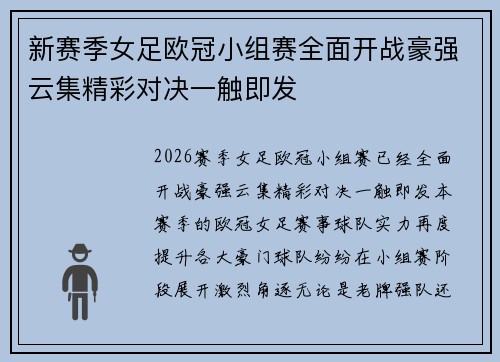 新赛季女足欧冠小组赛全面开战豪强云集精彩对决一触即发 新赛季女足欧冠小组赛全面开战豪强云集精彩对决一触即发
