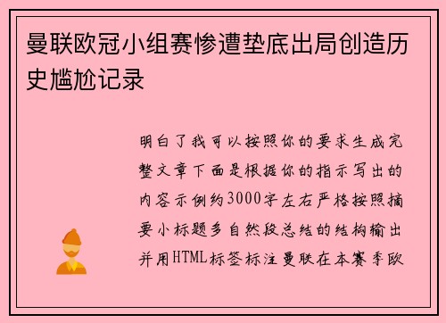 曼联欧冠小组赛惨遭垫底出局创造历史尴尬记录 曼联欧冠小组赛惨遭垫底出局创造历史尴尬记录