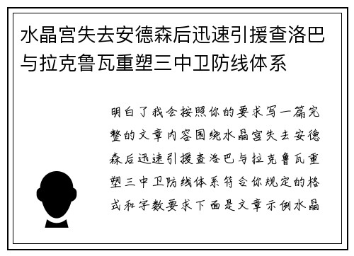 水晶宫失去安德森后迅速引援查洛巴与拉克鲁瓦重塑三中卫防线体系